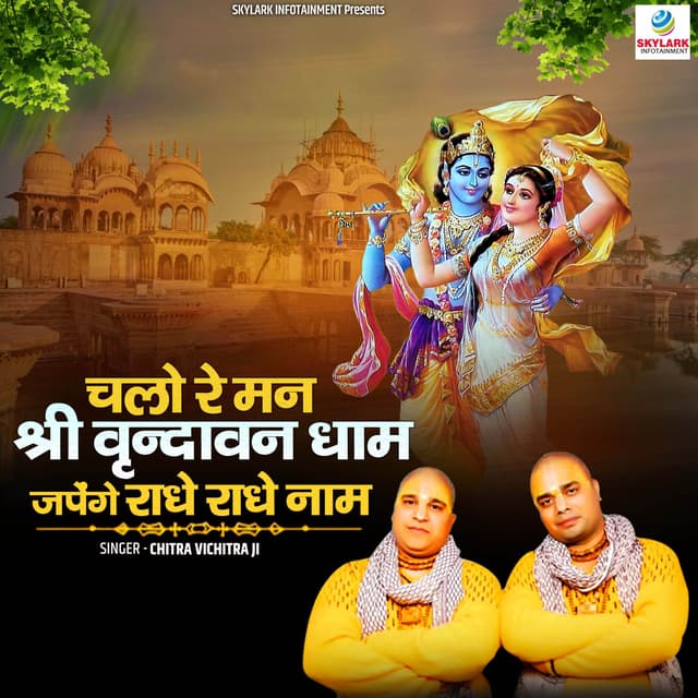 Album cover art for Chalo Re Man Shri Vrindavan Dham Japenge Radhe Radhe Naam