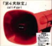 第4実験室