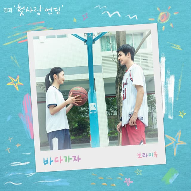 Album cover art for TO THE SEA (Original Soundtrack from Just For Meeting You)