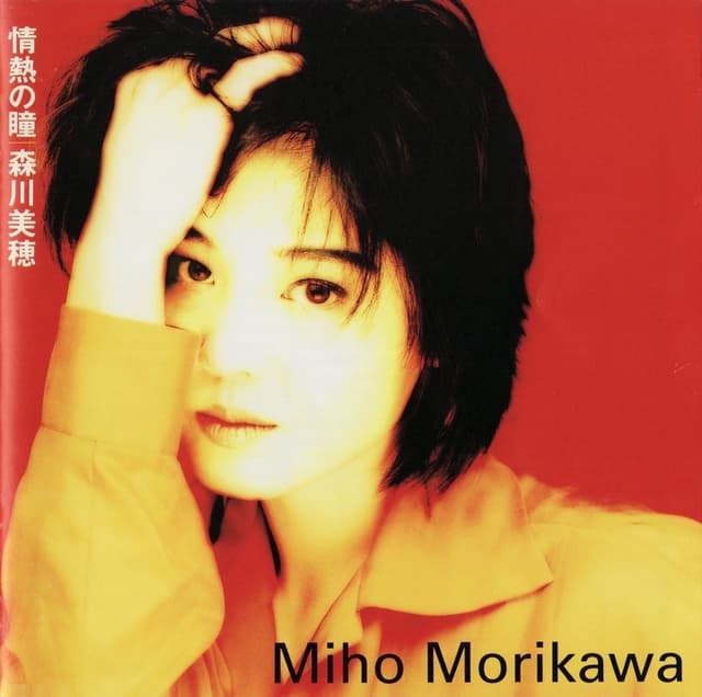 Album cover art for 情熱の瞳