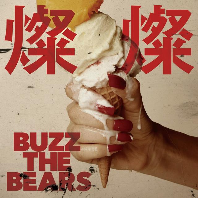 Album cover art for 燦燦