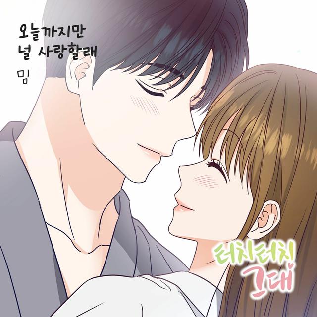 Album cover art for 터치터치 그대, Pt. 20