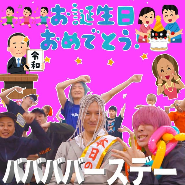 Album cover art for bababa birthday!!