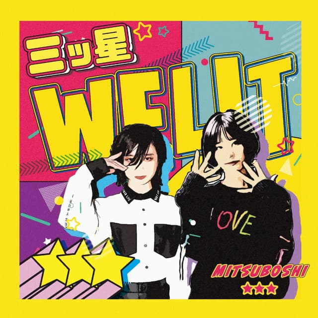 Album cover art for 三ツ星
