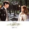 그날의 기억 The Memory Of That Day