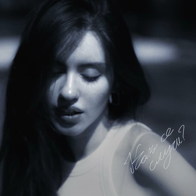 Album cover art for Как се случи?