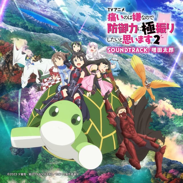Album cover art for TVアニメ『痛いのは嫌なので防御力に極振りしたいと思います。2』SOUNDTRACK