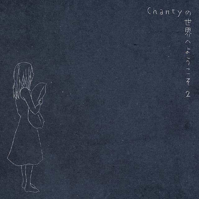 Album cover art for Chantyの世界へようこそ2