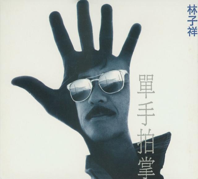 Album cover art for 單手拍掌