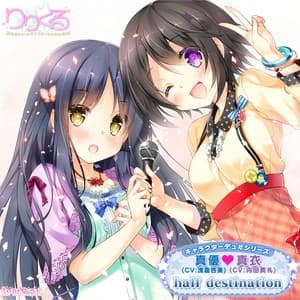 Album cover art for 「りりくる-LIly LYric cyCLE-」キャラクターデュオシリーズ 真優♥真衣 half destination(CV.浅倉杏美,内田真礼)