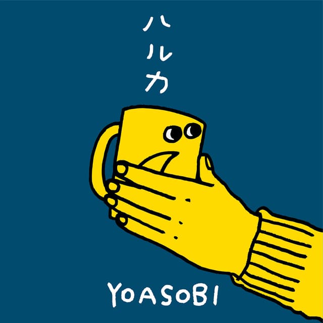 Album cover art for ハルカ