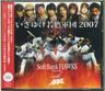 いざゆけ若鷹軍団2007 ～FUKUOKA SoftBANK HAWKS with AAA～ (Izayuke Wakataka Gundan 2007 ~ FUKUOKA SoftBANK HAWKS with AAA ~)