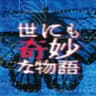 メインタイトル (ガラモン･ソング) (Main Title(Garamon Song))