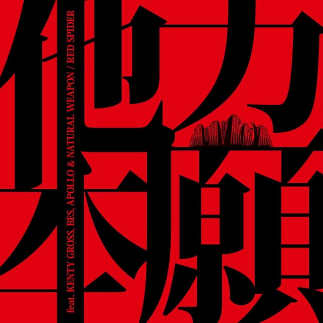 Album cover art for Tarikihongan