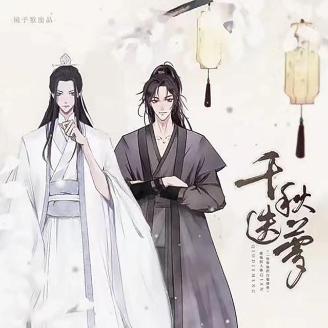 Album cover art for 千秋迭梦