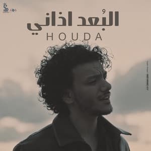 Album cover art for البعد اذاني