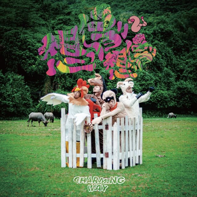 Album cover art for 想像想像