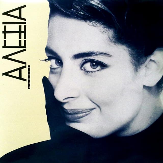 Album cover art for Αλέξια