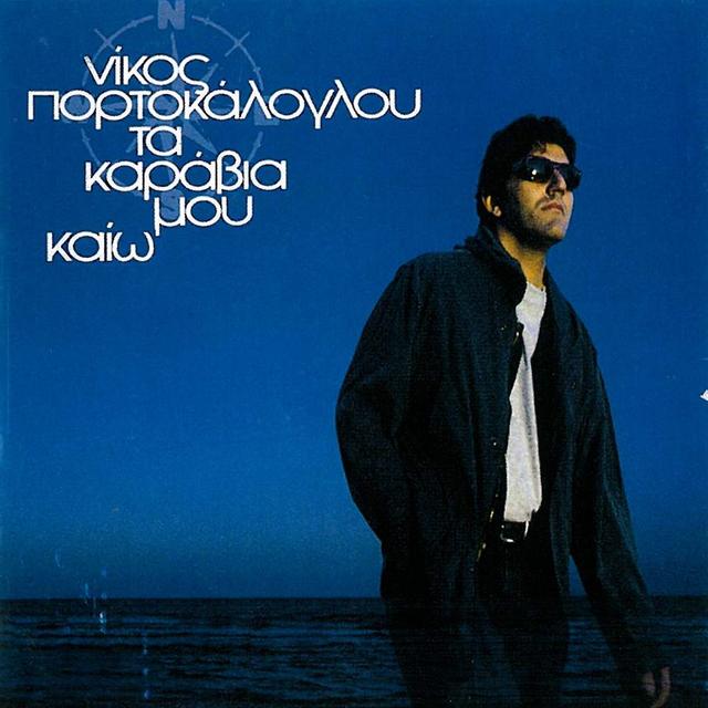 Album cover art for Ta Karavia Mou Kaio