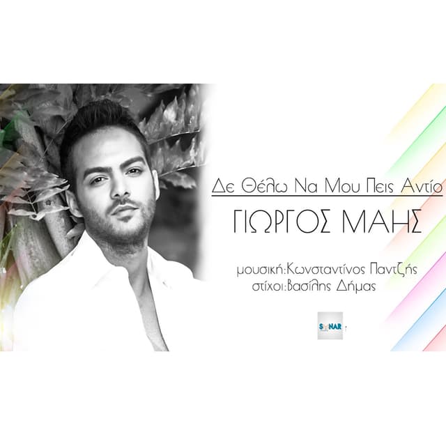 Album cover art for Den Thelo Na Mou Peis Antio