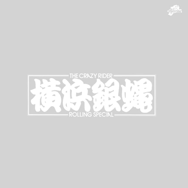 Album cover art for ぶっちぎりとっぷ