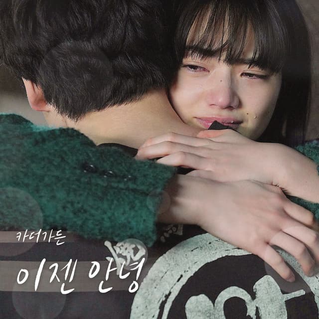 Album cover art for Ta-Ta For Now