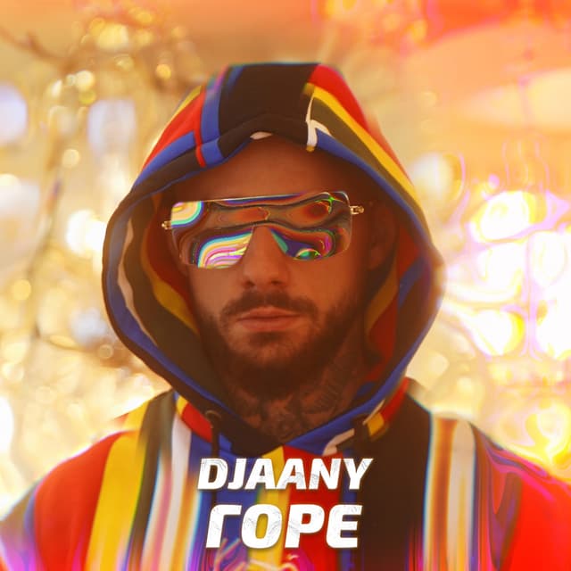Album cover art for Горе