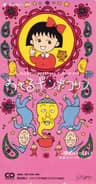 おどるポンポコリン (Odoru Pompokolin)
