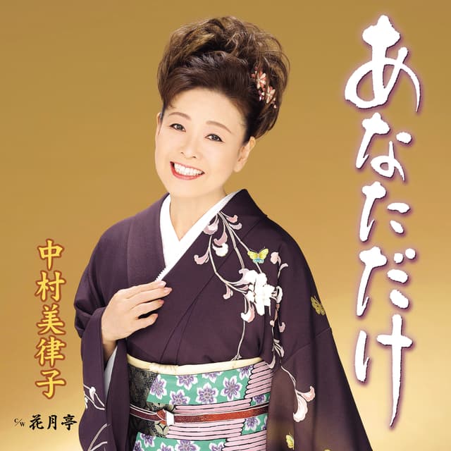 Album cover art for Anata dake