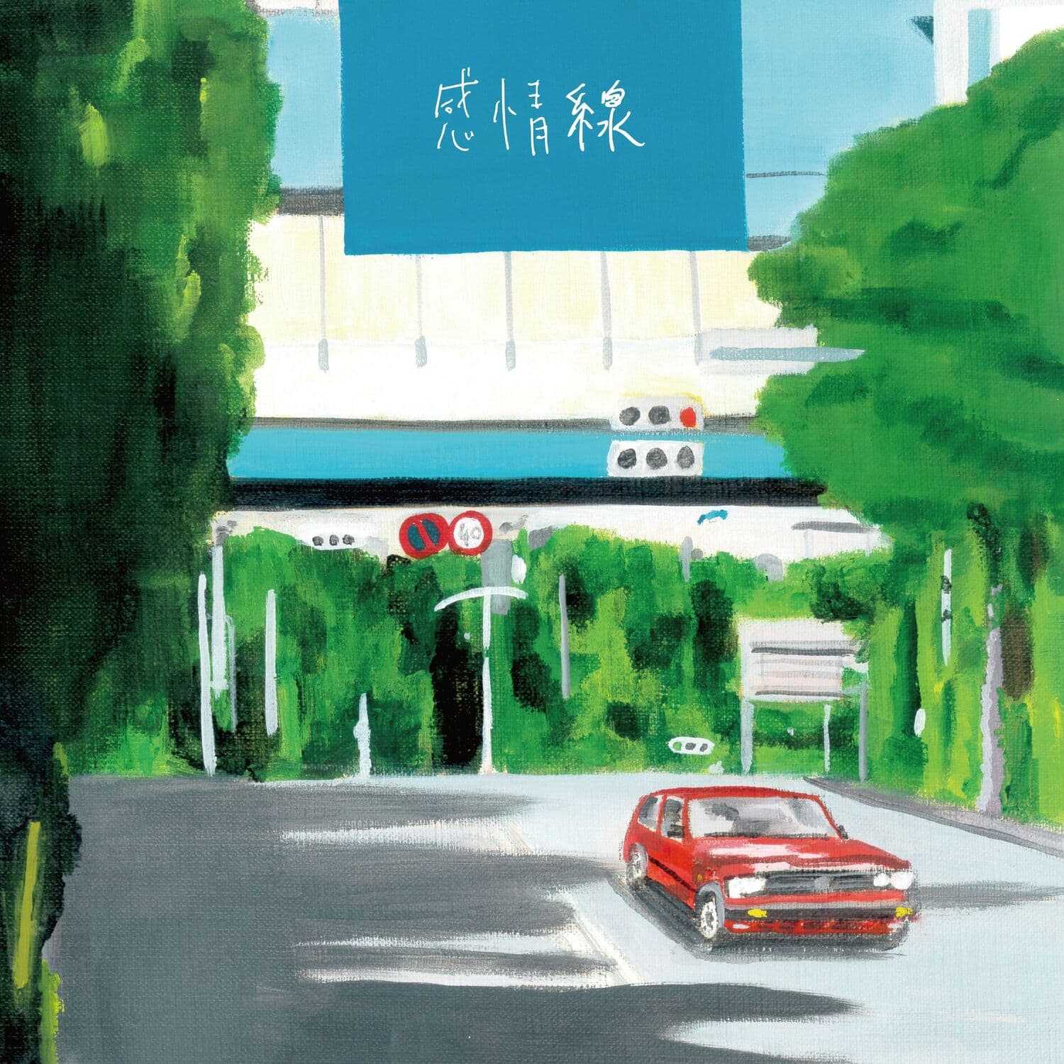 Lyric cover art
