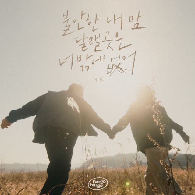 Album cover art for Only You