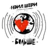 Пристегните ремни