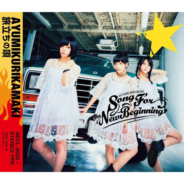 Album cover art for 旅立ちの唄 (TV size ver.)