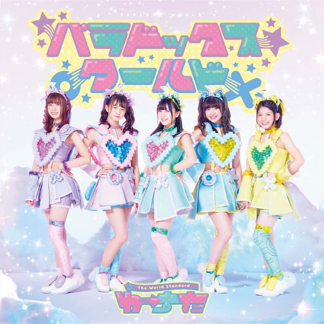 Album cover art for パラドックス ワールド