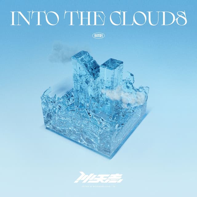 Album cover art for 《冲天志》——INTO1’S Wonderland空
