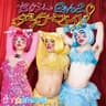 セクシーにゃんこダイナマイト