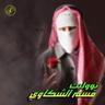قسم الشكاوي (Qesm El Shakawy)