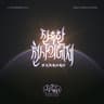 잔혹한 천사의 테제 (Zankokuna Tenshino These)