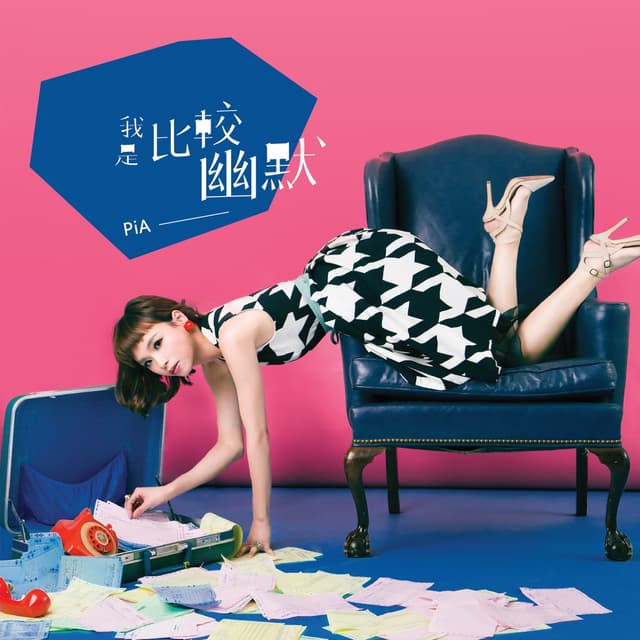 Album cover art for 我是比較幽默