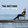 תן לי מנגינה