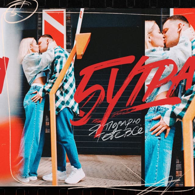 Album cover art for Я подарю тебе всё