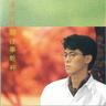 像我这样的人 (Xiang Wo Zhe Yang De Ren)