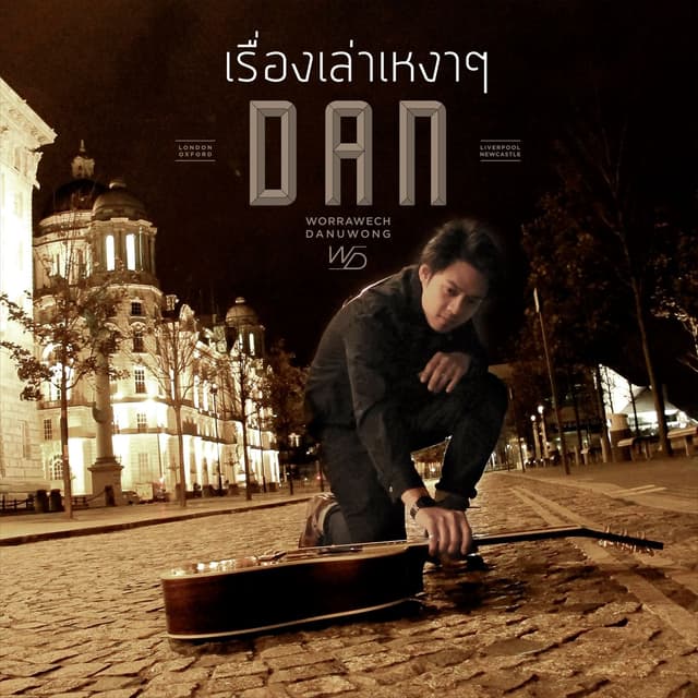 Album cover art for Ruang Lao Ngao Ngao