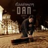 เรื่องเล่าเหงาๆ (Reung lao ngao ngao)