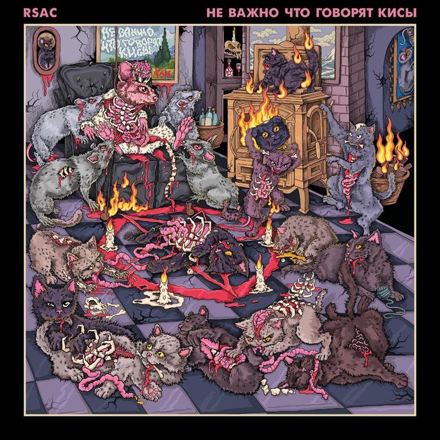 Album cover art for не важно что говорят кисы