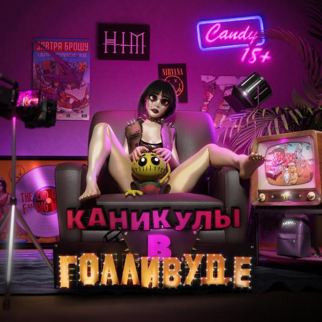 Album cover art for Каникулы в Голливуде