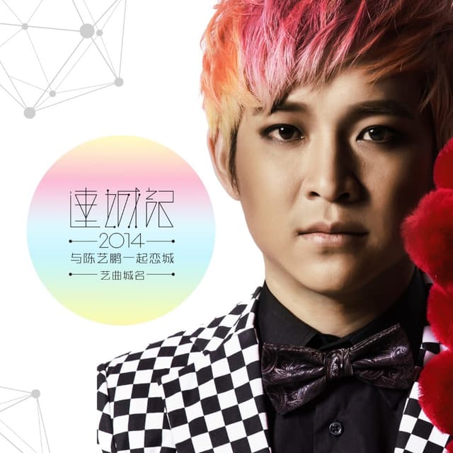 Album cover art for 連城記