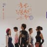 来吧，占领我的无私