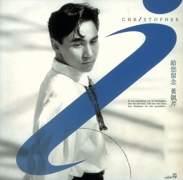 Album cover art for 給您留念
