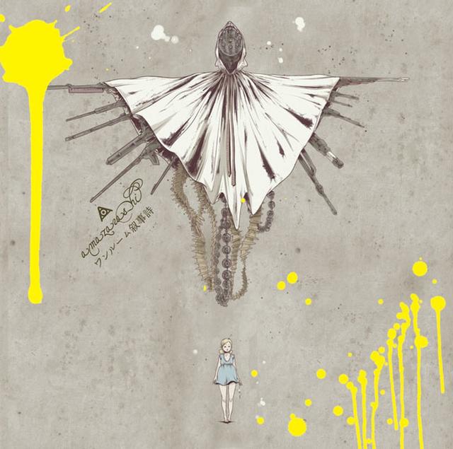 Album cover art for ワンルーム叙事詩